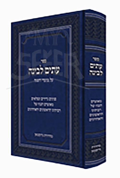Yalkut Me'am Lo'ez Menukad - Chumash Torah / ילקוט מעם לועז מנוקד - חומש