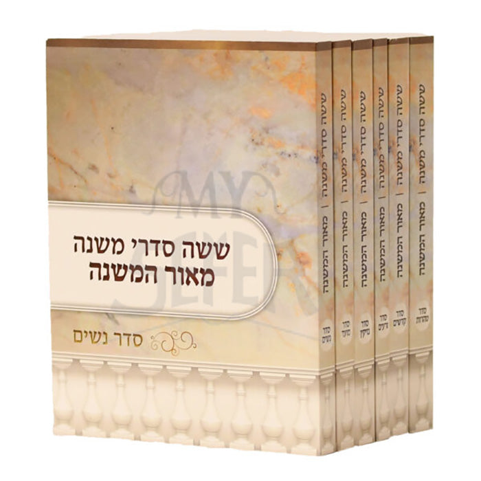 Mishnayos M'Ohr HaMishnah 6 Volume Set - Pocket Soft Cover / ששה סדרי משנה מאור המשנה