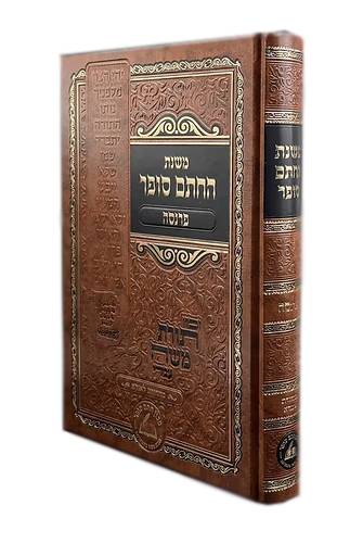 Chasam Sofer: Parnassah/חתם סופר פרנסה