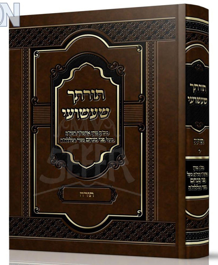 Torascha Shashuai Al HaTorah / תורתך שעשועי על התורה