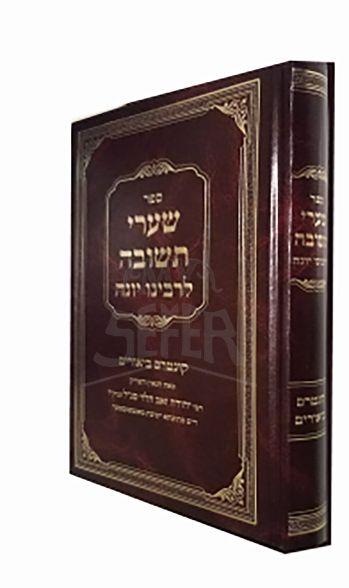 Sefer Shaarei Teshuvah / ספר שערי תשׁובה