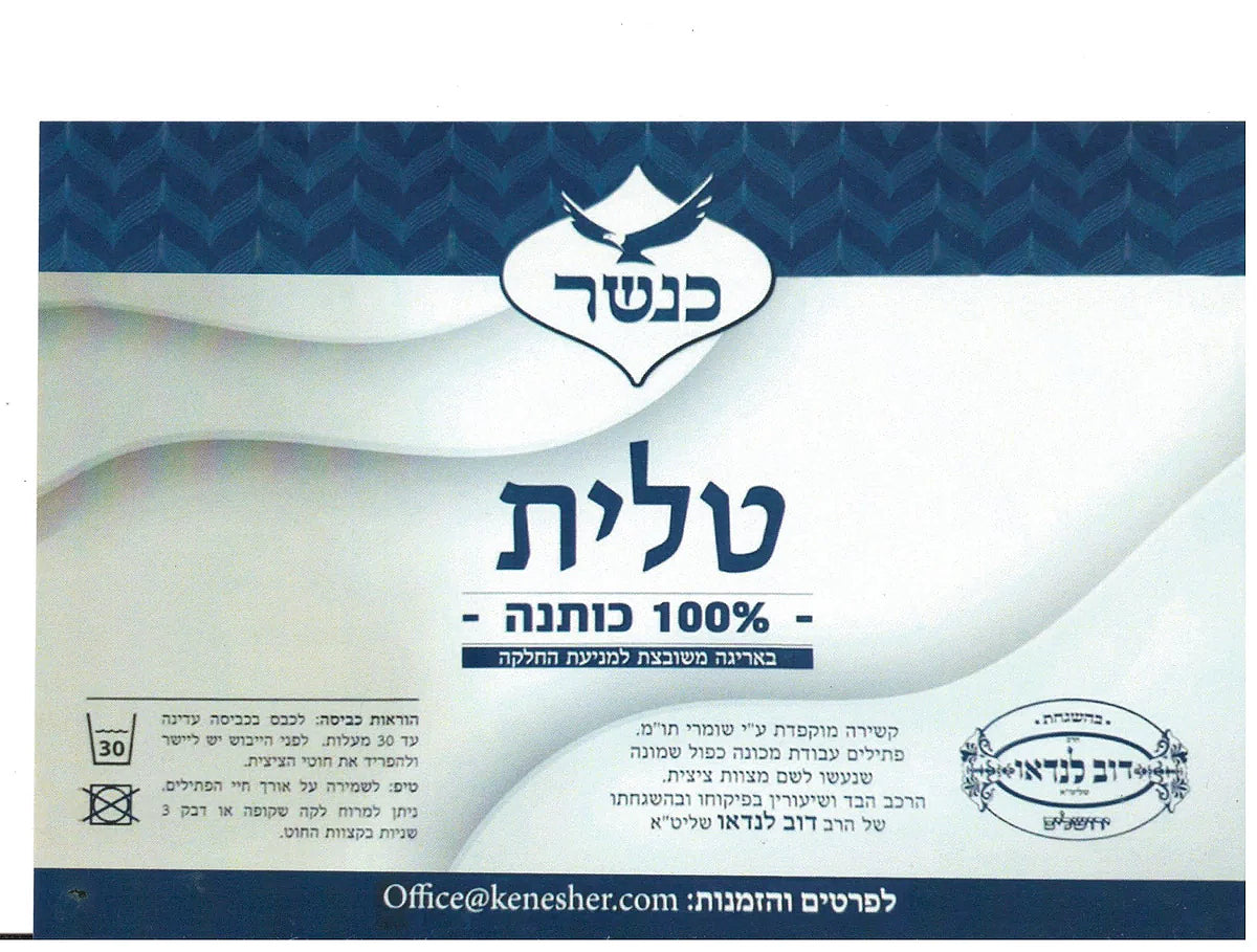 Cotton Tallis-White Lines: Size 28 (50.5" x 27")