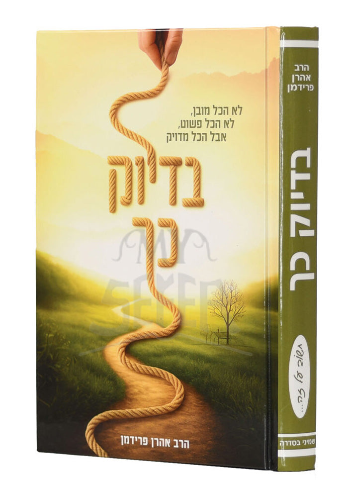 Bediyuk Kach / בדיוק כך