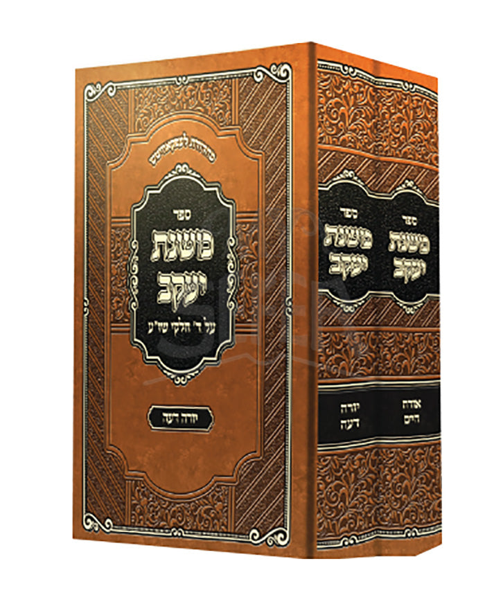Sefer Mishnat Yaakov 2 Volume Set / ספר משנת יעקב