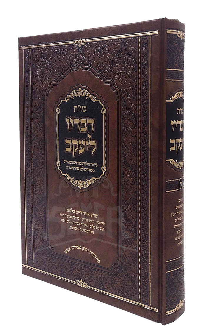 Shut Devarach LeYaakov / שייות דבריך ליעקב