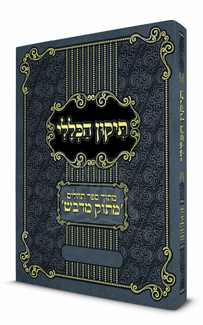 Tikkun HaKlali / תיקון הכללי