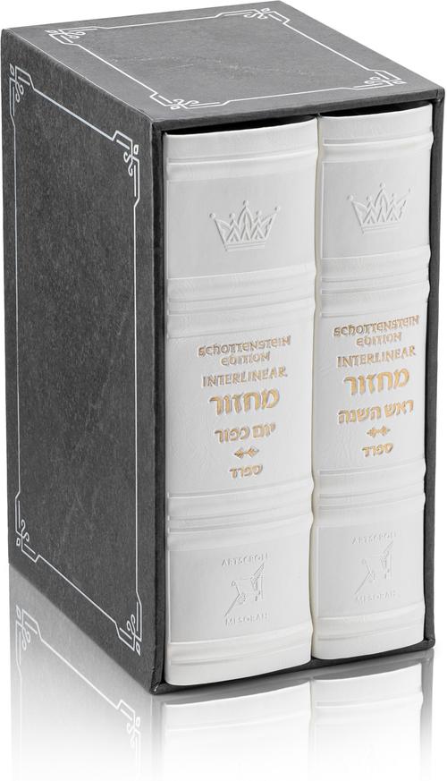 Schottenstein Interlinear Machzor 2 Vol. Mid Size Sefard Faux Leather - White: Rosh HaShanah and Yom Kippur