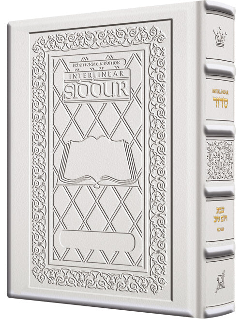 Schottenstein Interlinear Siddur Shabbos Full Size Sefard Hand-tooled White (Yer. Leather White)