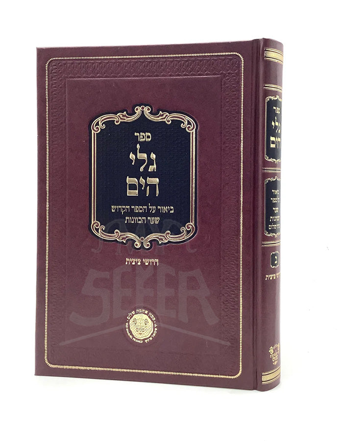 Galei Hayam - Deushei Tzitzit / ספר גלי הים