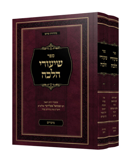 Shiurei Halacha Moadim - 2 Volume Set / שיעורי הלכה מועדים פלדר 2 כרכים