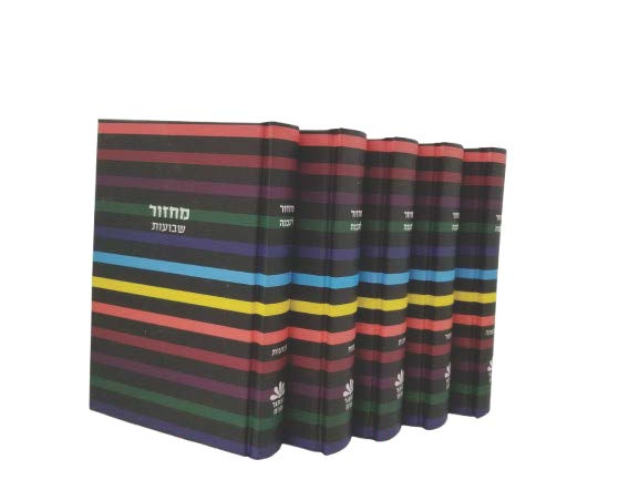 Machzor Lehavunah Kaftor, Hebrew/Yiddish, With Tehillim, Sefard, Medium, 5 Volume, Striped