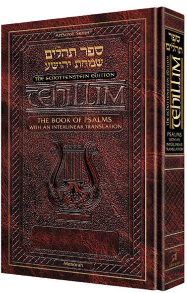 Enlarged Edition Interlinear Tehillim /Psalms The Schottenstein Edition (Hardcover)