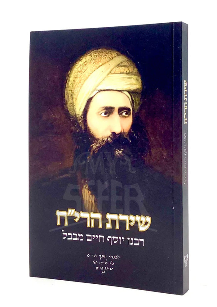 Shirat HaReyach / שירת הרייח