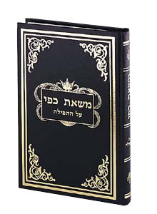Mas'as Kappai On Tefillah vol. 10
