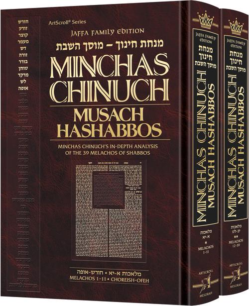 Minchas Chinuch - Musach HaShabbos - 2 Volume Set - Jaffa Family Edition
