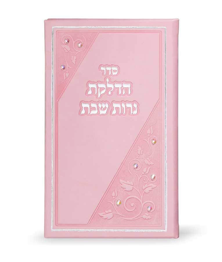 Seder Hadlakat Nerot Shabbat (Light Pink) / סדר הדלקת נרות שבת