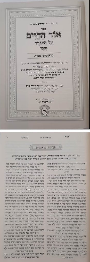 Or HaChayim Al HaTorah Be’kerech Echad Ktav Meruba Menukad Hotza’at Mir / אור החיים על התורה בכרך אחד הוצאת מיר