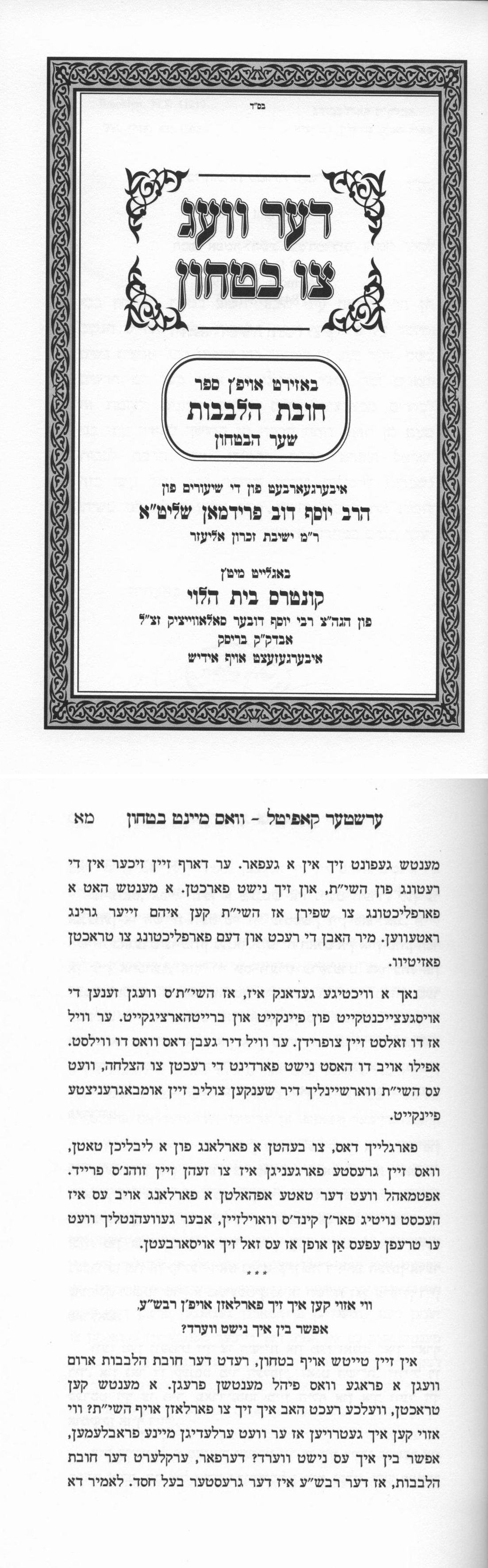 Der Veg Tzi Bitochon / דער וועג צו בטחון