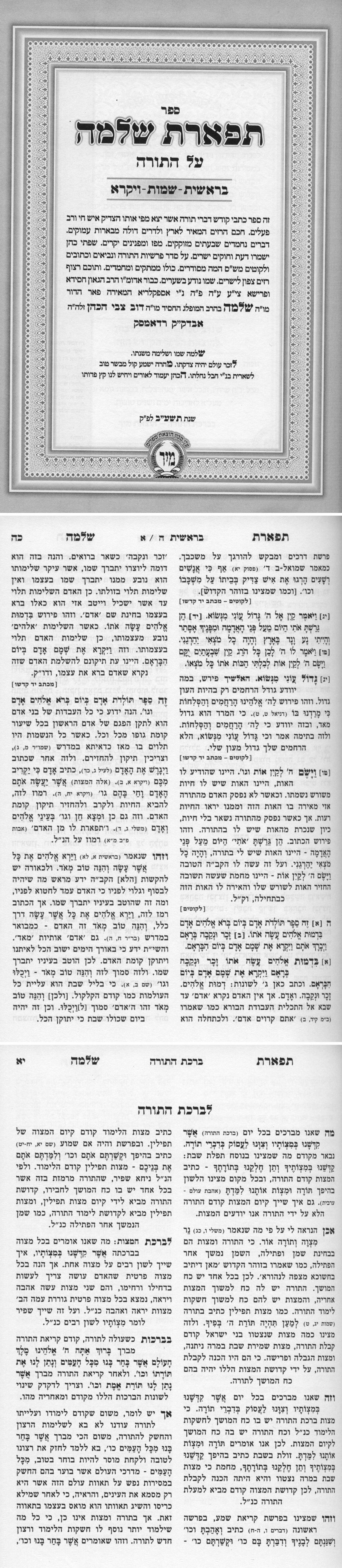 Tiferes Shlomo - 2 Volume Set / תפארת שלמה החדש ב' כרכים - הוצאת מיר