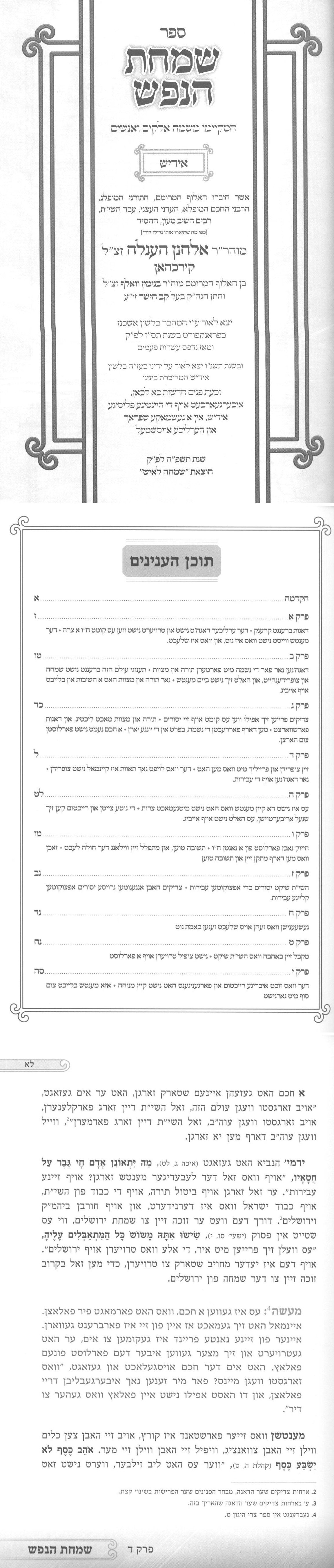 Simchas Hanefesh Yiddish / שמחת הנפש אידיש מהדורה חדשה ומפוארת מאוד