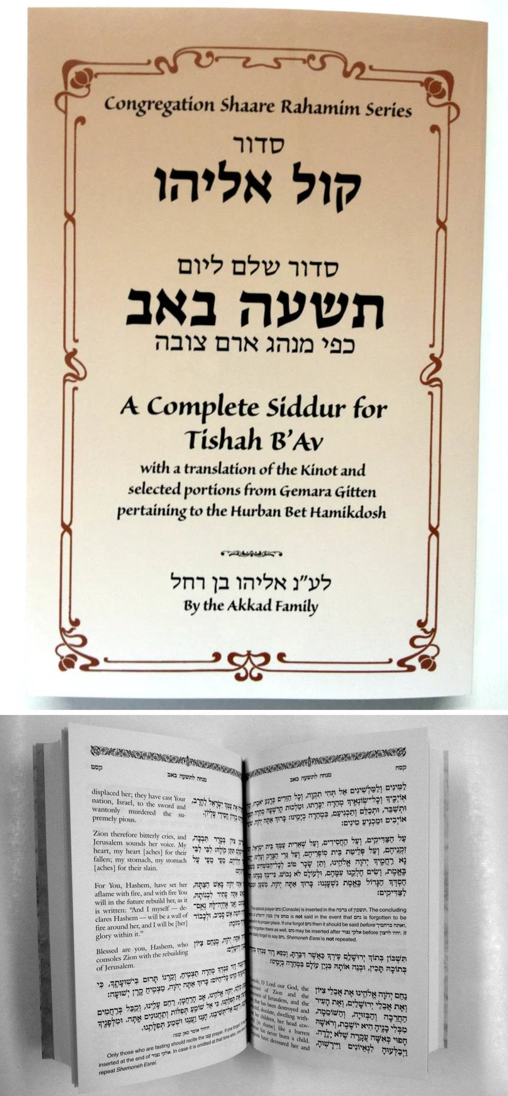 Siddur קול אליהו (Kol Eliyahu) Kinot The Three Weeks
