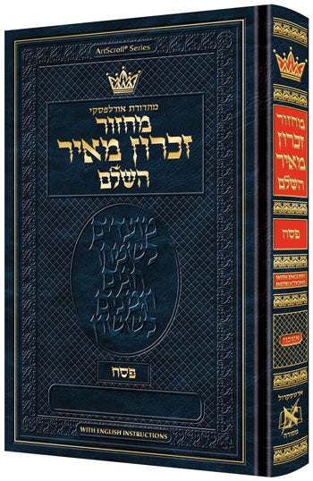 Machzor Pesach - Pocket Size Hebrew Only - Ashkenaz - English Instructions