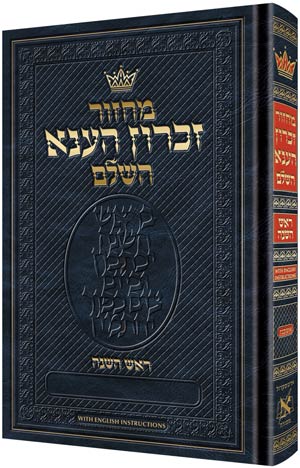 Machzor Rosh Hashanah Pocket Size Hebrew Only - Ashkenaz - English Instructions