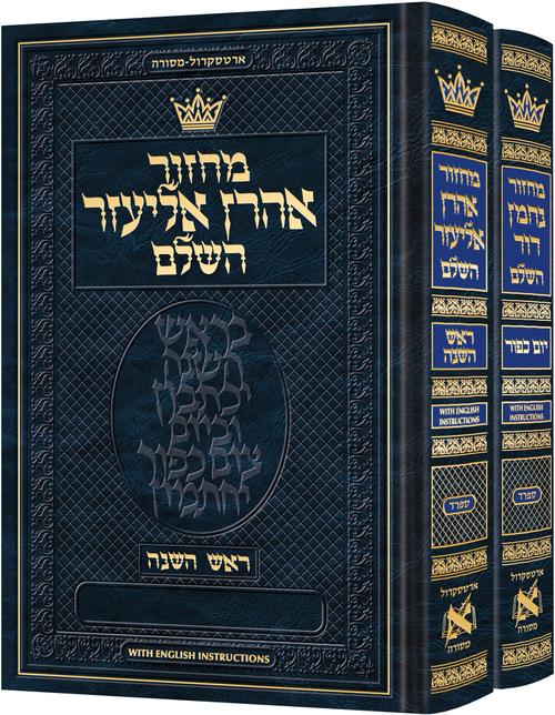 Machzor Hebrew-Only Rosh HaShanah/Yom Kippur 2 Vol Pocket Set Sefard Hebrew Instructions (Hebrew Instructions Pocket Size)