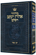 Machzor Yom Kippur Pocket Size Hebrew Only - Sefard - Hebrew Instructions (Pocket Size - Hebrew Instructi)