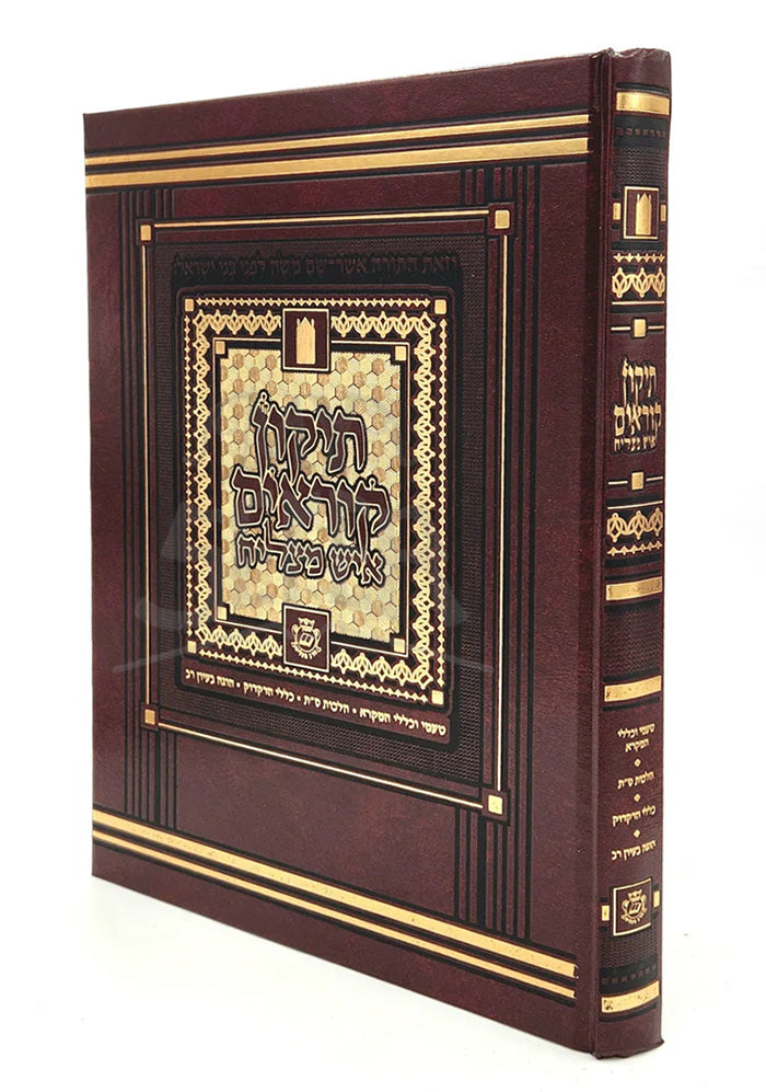 Tikkun Korim Ish Matzliach Large / תיקון קוראים