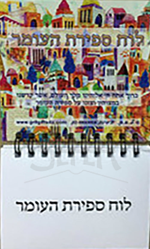 Magnetic Paper Sefira Counter