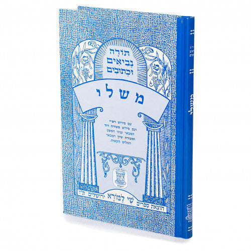 Nach Metzudos - Mishlei / נ"ך מצודות - משלי