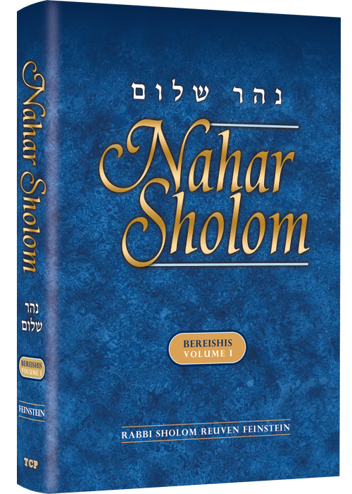 Nahar Shalom on the Torah (Bereishis 1): Bereishis Volume 1