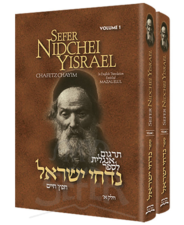 SEFER NIDCHEI YISRAEL (2 VOLUMES)