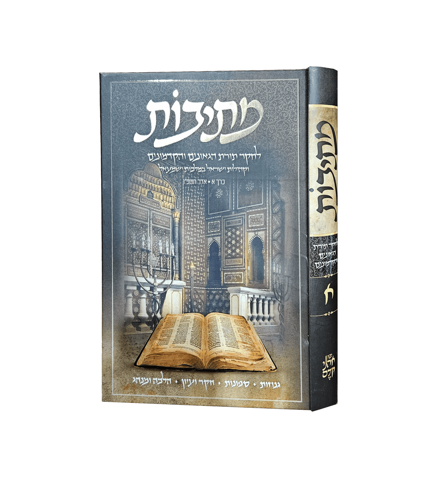 מתיבות