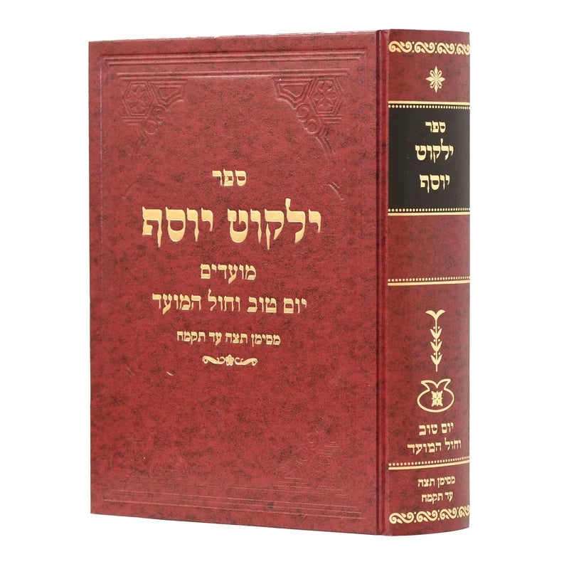 Yalkut Yosef - Yom Tov & Chol Hamoed / ילקוט יוסף יום טוב וחול המועד