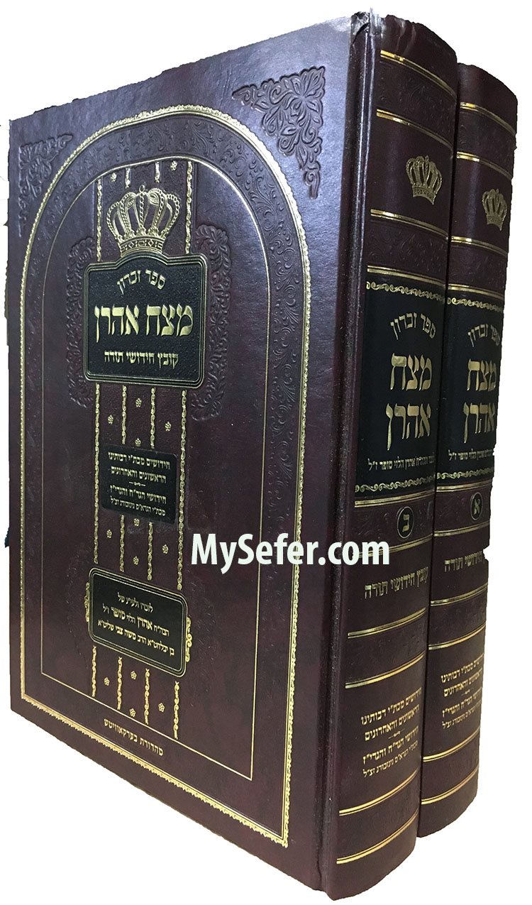 Metzach Aharon - 2 Vol.