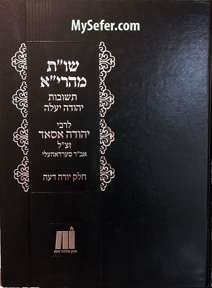 Tshuvot Mahari - Yehuda Yaale (Rabbi Yehuda Assad)