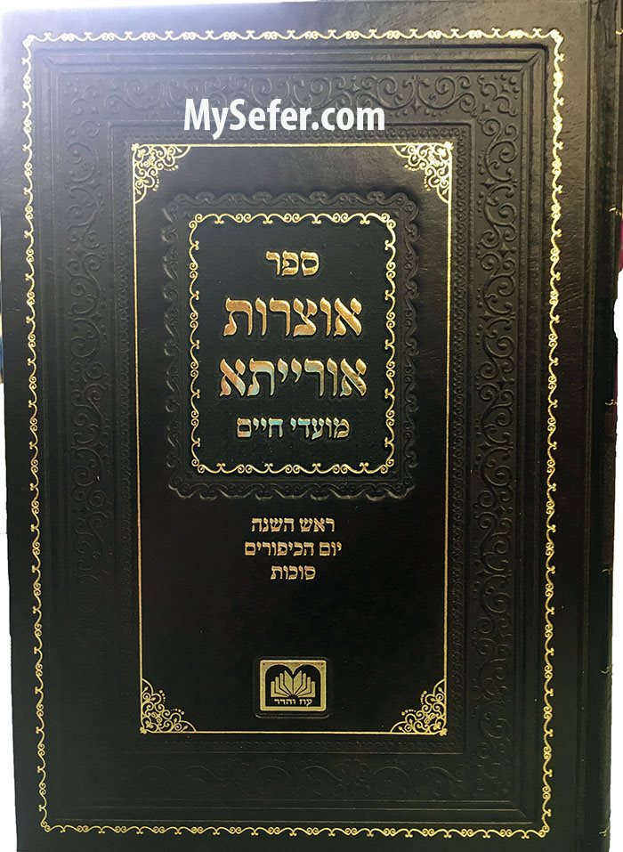 Otzrot Orayta - Moadei Chaim