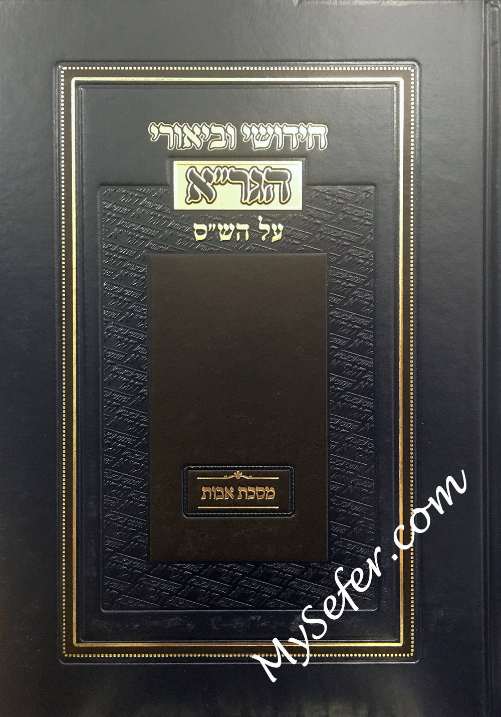Chidushei HaGra al HaShas - Masechet Avot