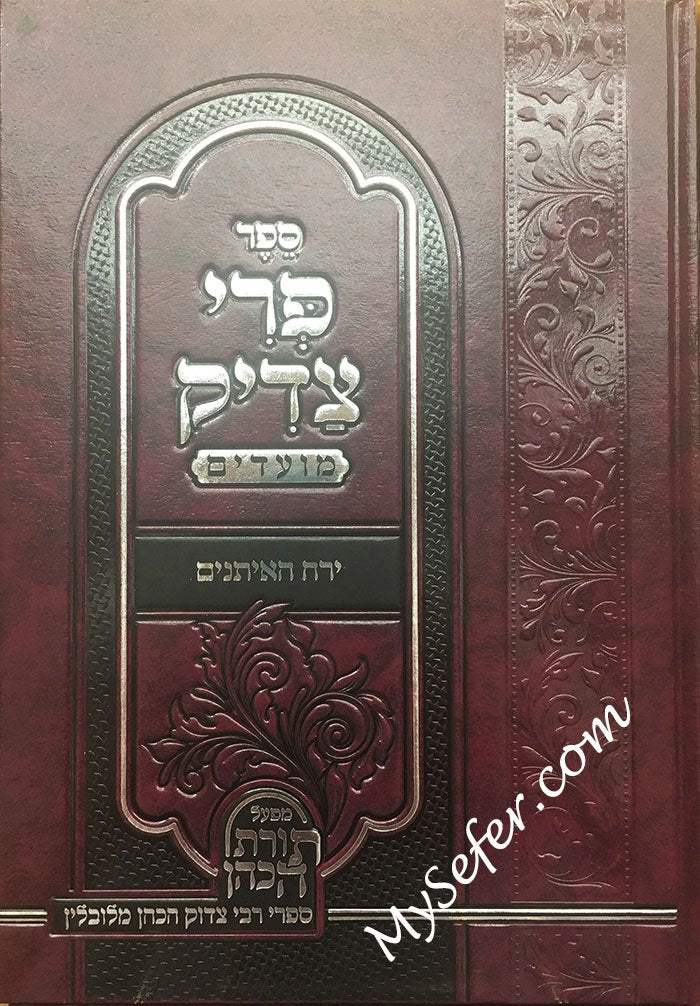 Pri Tzadik - Yerach EiTanim