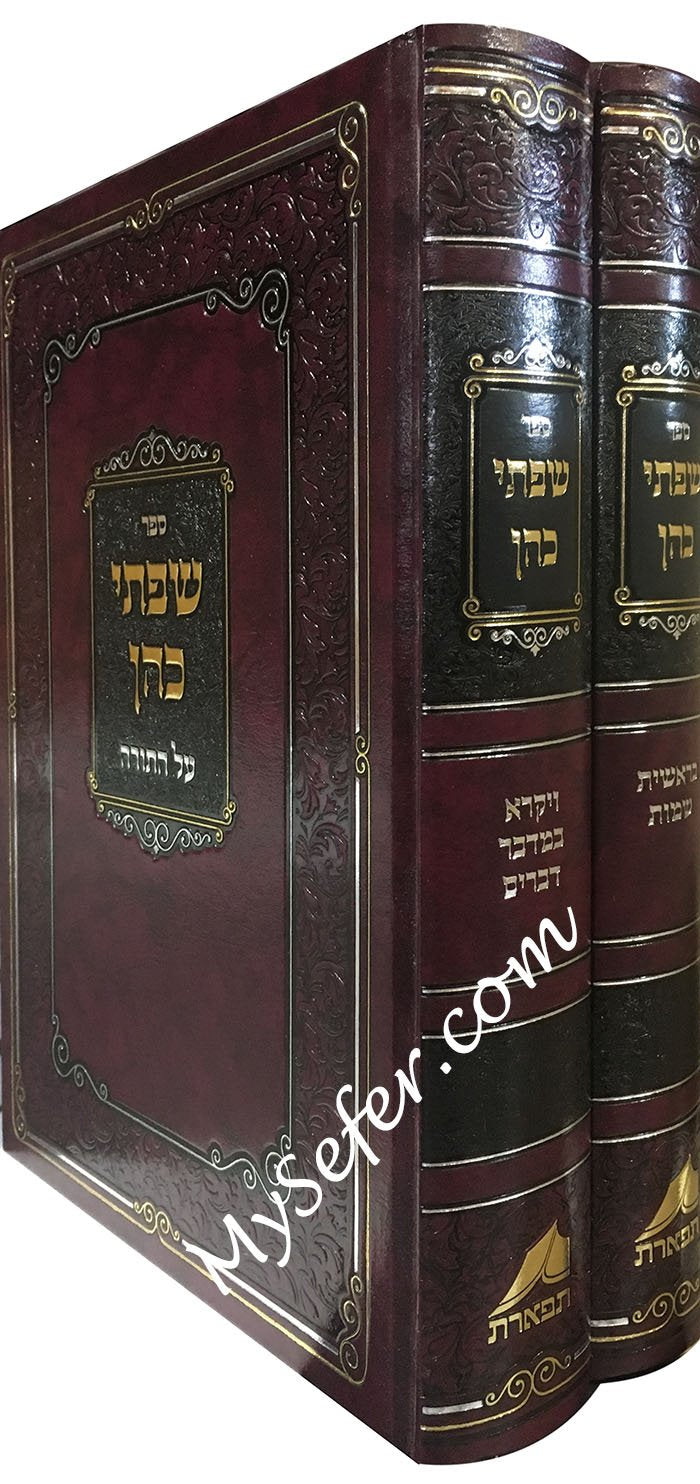 Siftei Cohen al HaTorah