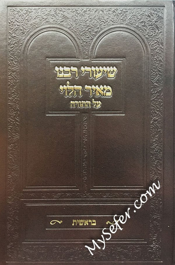 Shiur Rabeinu Meir Halvey Al HaTora - Bresheet