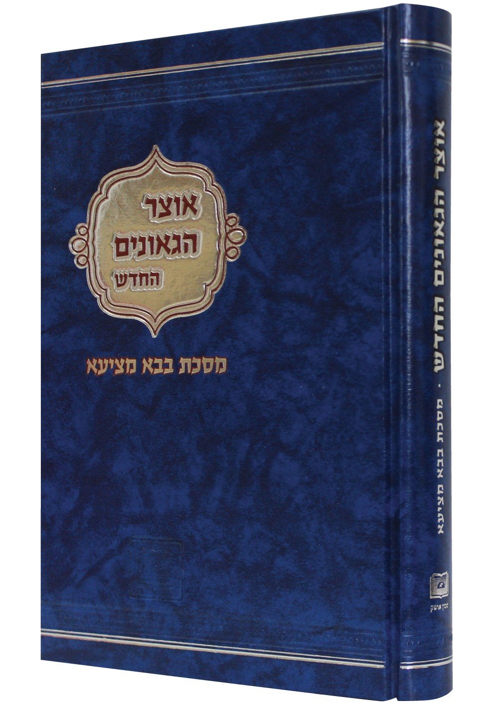 Otzar ha-Geonim he-Hadash On Tractate Bava Metzi'a