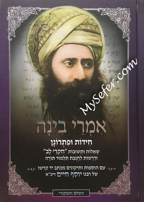 Imrei Binah - Ben Ish Chai