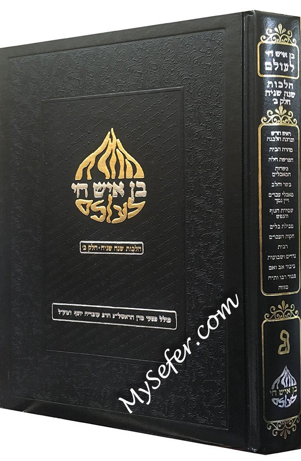 Ben Ish Chai LeOlam - Halachot (second year - vol. II)