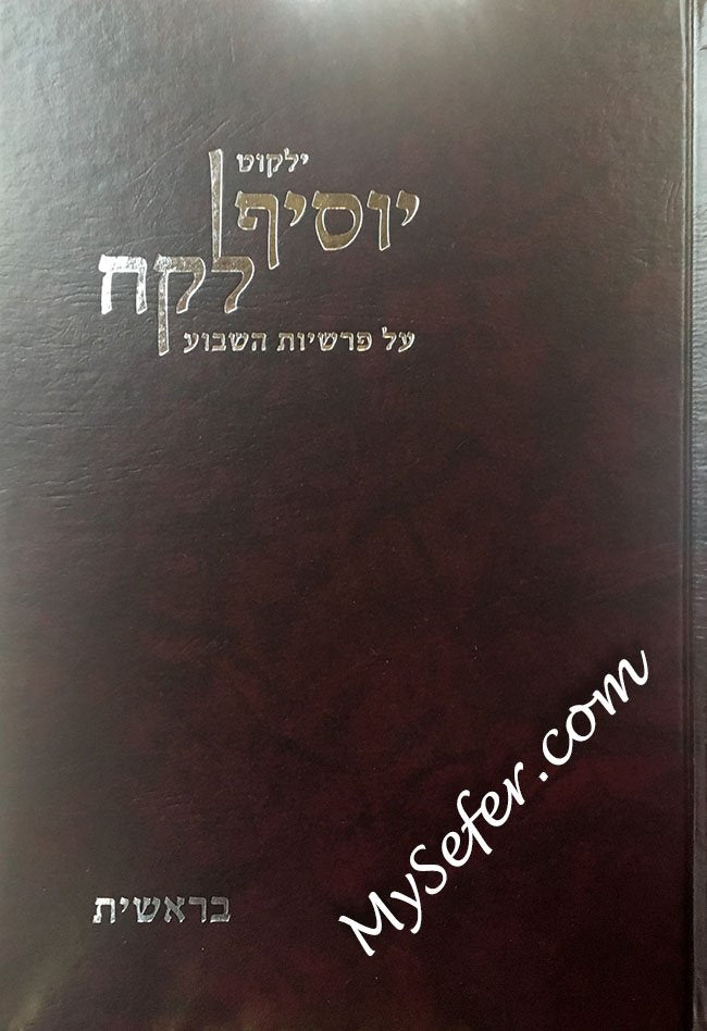 Yalkut Yosef Lekach - Bresheet