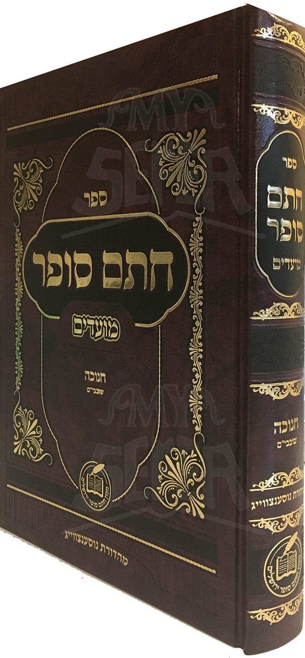 Chatam Sofer - Chanukah & Shovarim