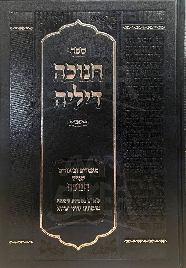 Chanukah Delei - Chanukah & Shovavim