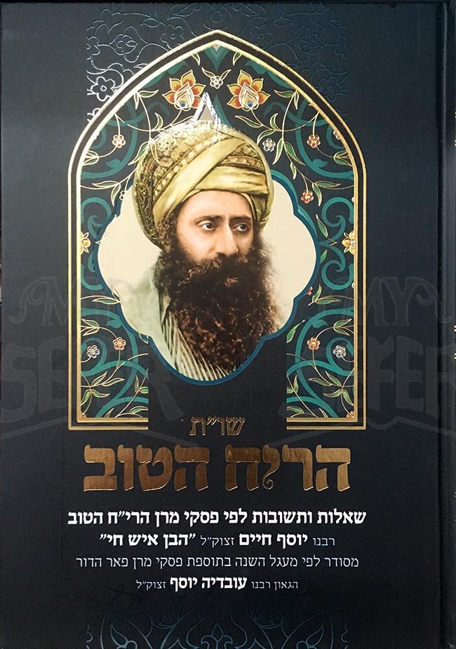 She'elot U'Teshuvot HaRi'ch HaTov